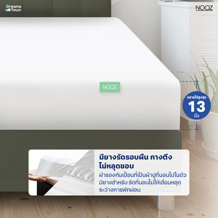 ผ้ารองกันเปื้อน 3.5 ฟุต NOOZ รุ่น COOLING BAMBOO_4